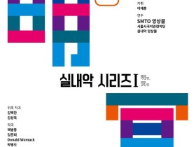 희로애락 담은 서울시국악관현악단 '명, 명'